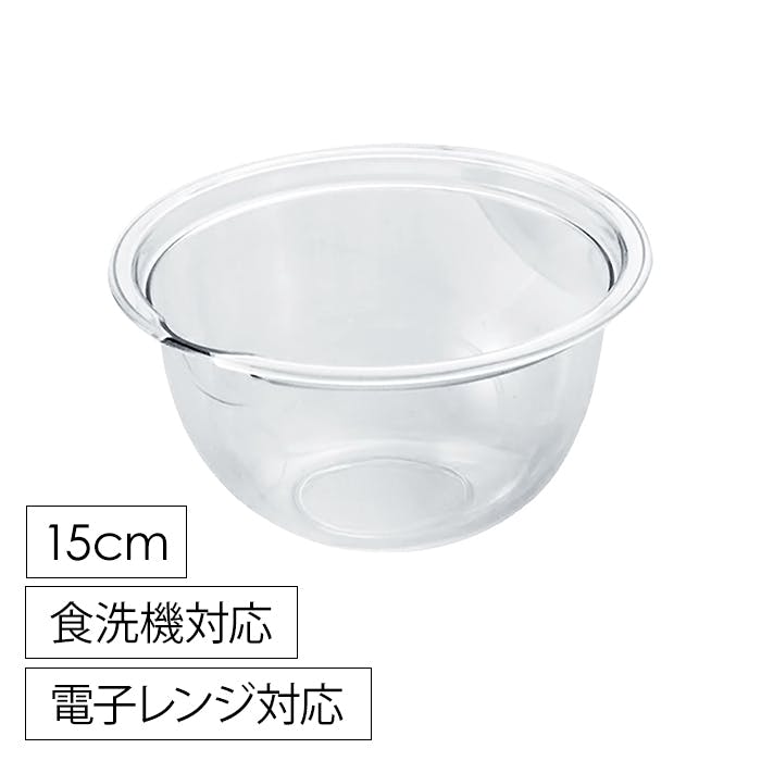 ボウル 耐熱 ボール 注ぎ口 電子レンジ対応 レンジOK 15cm 日本製
