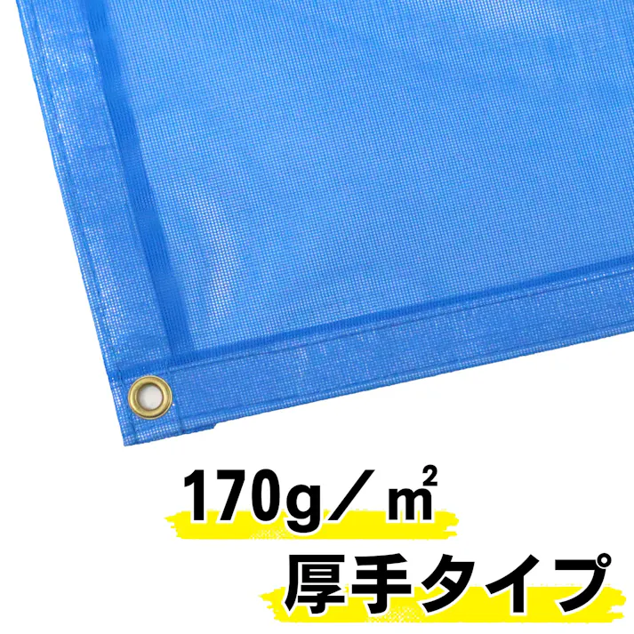 トラックネット 2.7m×3.9m ブルー 2tコンテナ 170g/m2 厚手 アームロール車 コンテナメッシュ コンテナネット 【送料無料】