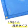 トラックネット 3.6m×7.2m ブルー 10tコンテナ 170g/m2 厚手 アームロール車 コンテナメッシュ コンテナネット 【送料無料】