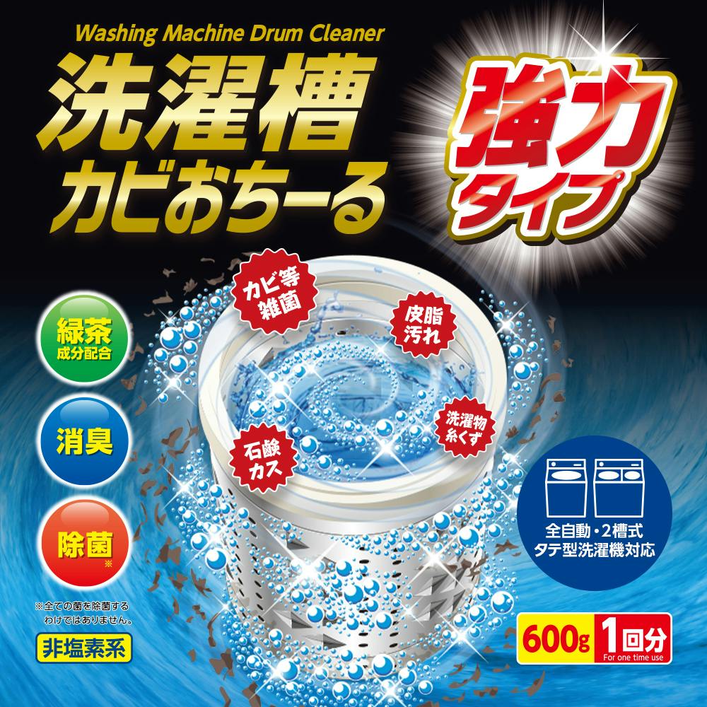 洗濯槽カビおちーる強力タイプ ＜お得な3個セット＞】 ちあふる 洗濯槽