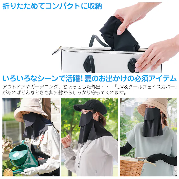 【UV&クールフェイスカバー ブラック】 ちあふる UVカット率98% UPF50+ 接触冷感 フェイスカバー ネックカバー うなじカバー 日焼け対策 紫外線対策 ガーデニング アウトドア 洗える JAN:4571414700344