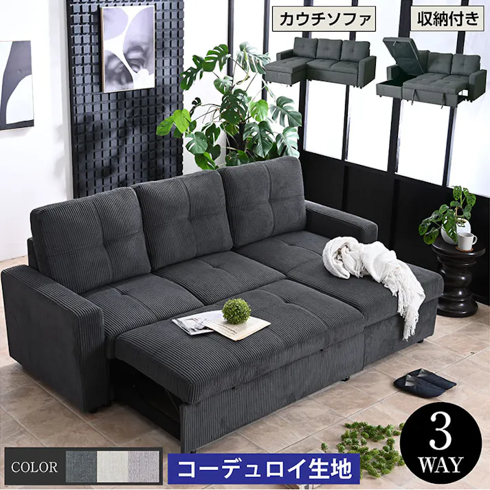 【ARTTOWN】マルチ 3Way ソファ ブルボン /コーデュロイ /【配送_大型】