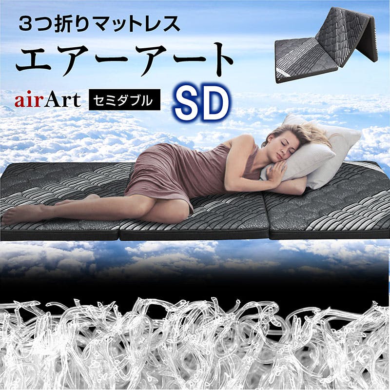 ARTTOWN】エア_アート セミダブル【配送_A】 | 布団・枕・寝具・こたつ