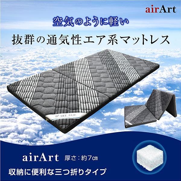 ARTTOWN】エア_アート セミダブル【配送_A】 | 布団・枕・寝具・こたつ