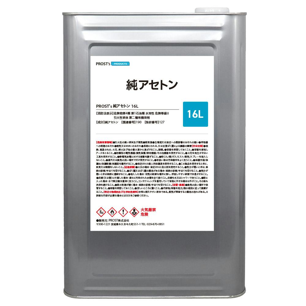 アセトン　16リットル 純 アセトン16L リムーバー / FRP 補修 樹脂 溶剤 洗浄 高純度 国産