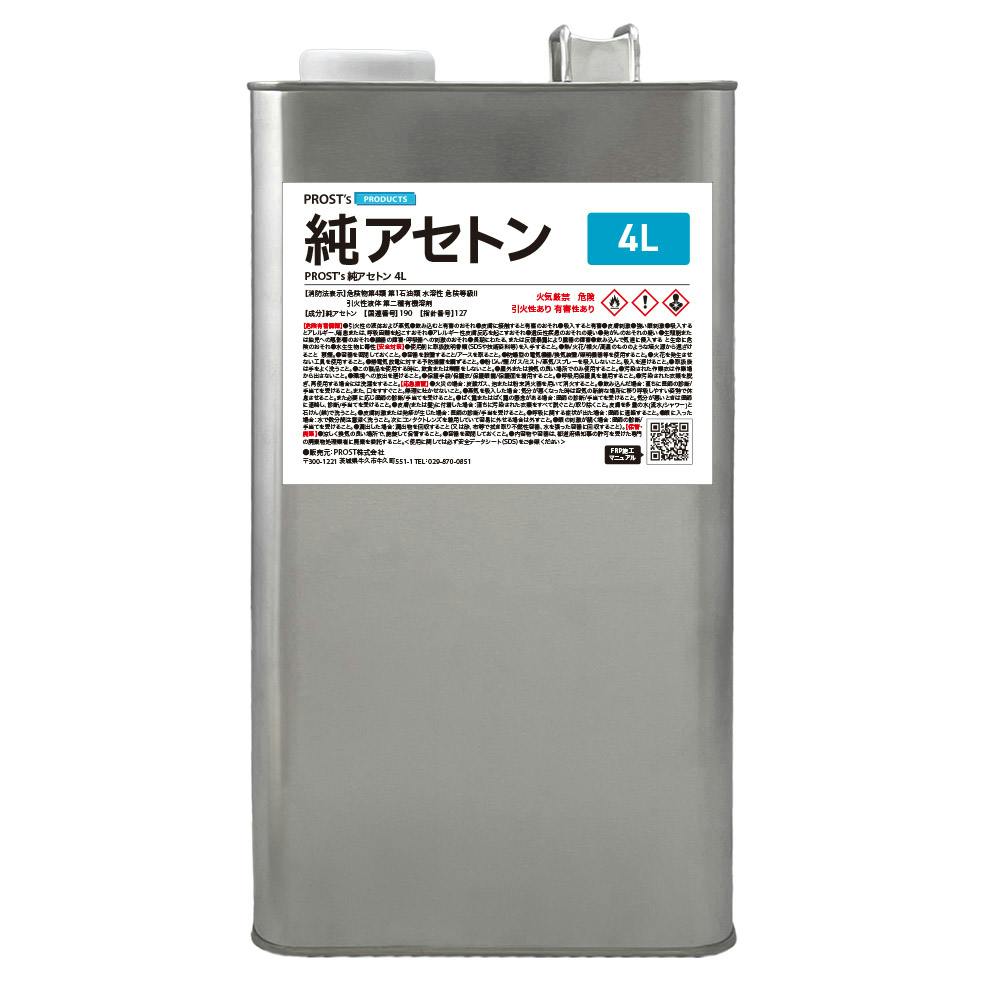純 アセトン4L リムーバー / FRP 補修 樹脂 溶剤 洗浄 高純度 国産