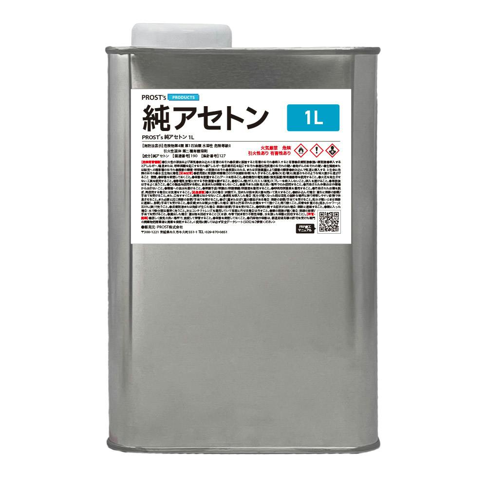 純アセトン」の人気商品一覧・価格比較 - 価格.com