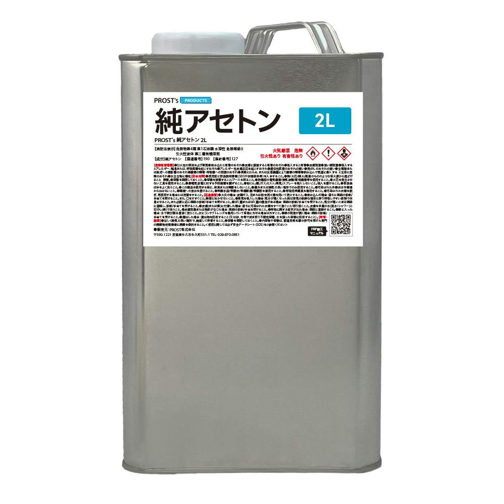 純アセトン」の人気商品一覧・価格比較 - 価格.com