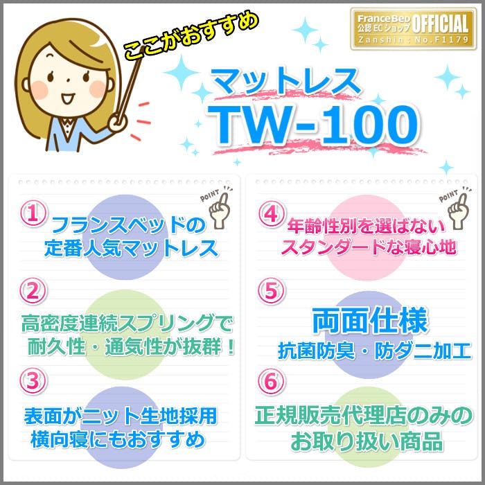 フランスベッド マットレス TW-100 シングル 【お部屋まで無料で開梱