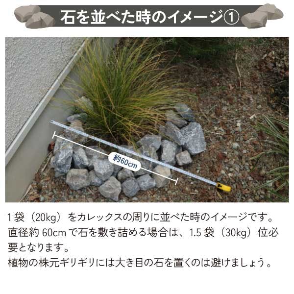 揖斐石 青白 砂利 Sサイズ 50-150mm 15-30個 20kg/袋 シンボルツリー