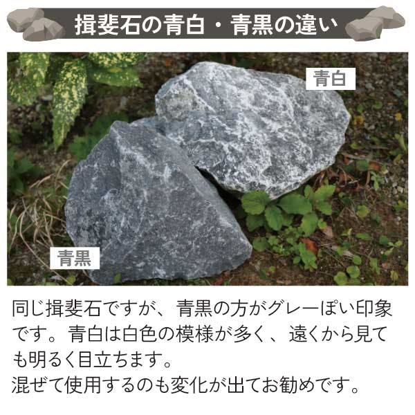 揖斐石 青白 砂利 Sサイズ 50-150mm 15-30個 20kg/袋 シンボルツリー