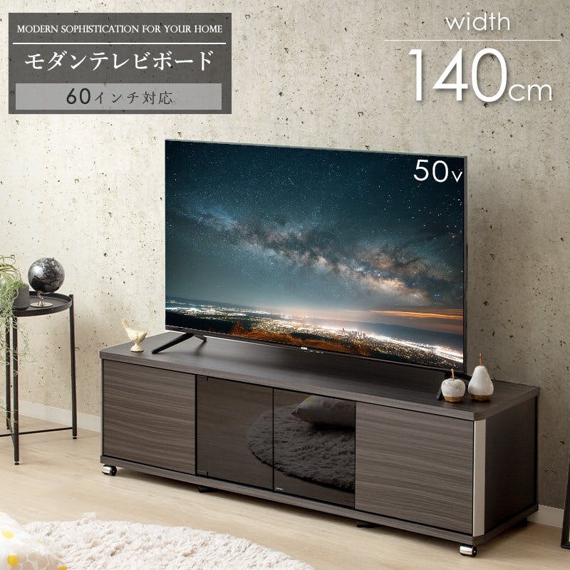 モダンテレビボード 幅140cm GD-style GD-1400H／色：アッシュグレー