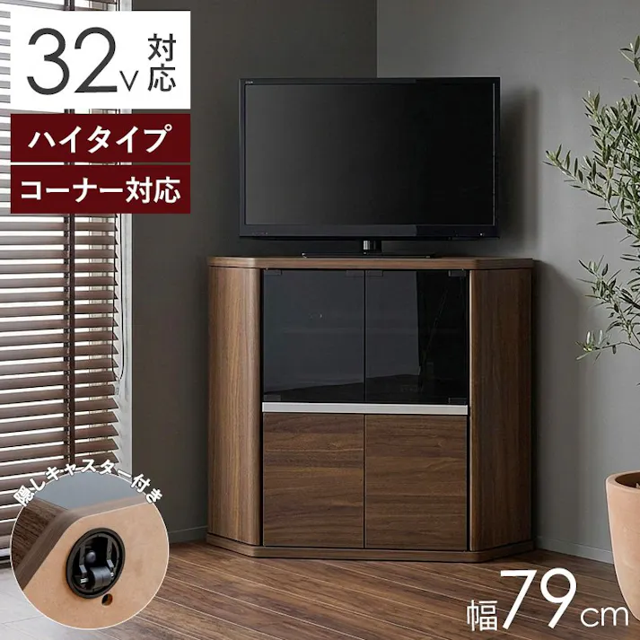 コーナーテレビ台 ハイタイプ 幅80cm ラシーヌ RCA-7580AV/色:ブラウン木目/ お客様組立 【送料込み】