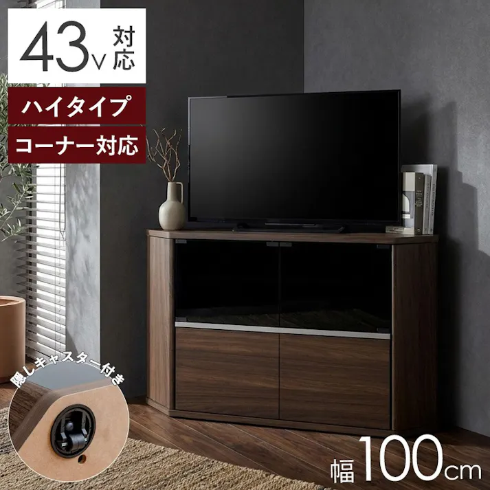 コーナーテレビ台 ハイタイプ 幅100cm ラシーヌ RCA-7510AV/色:ブラウン木目/ お客様組立 【送料込み】