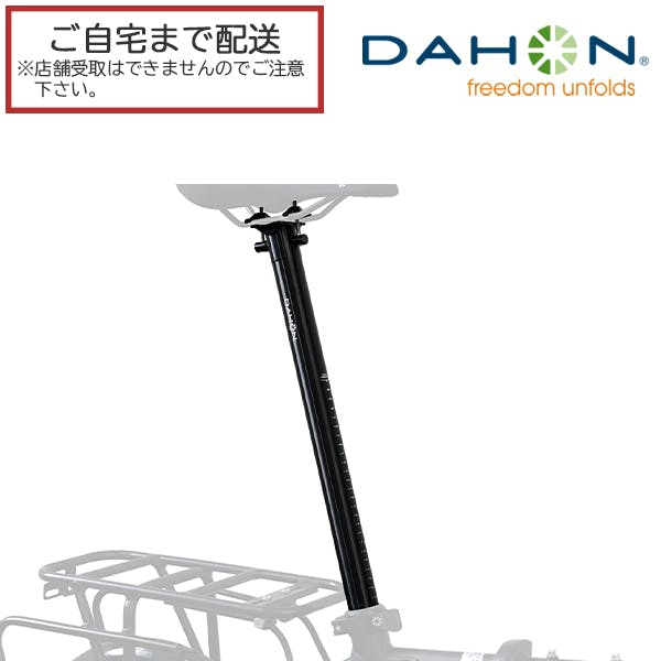 DAHON(ダホン) Ultra Light Seat Post(ウルトラライト シートポスト