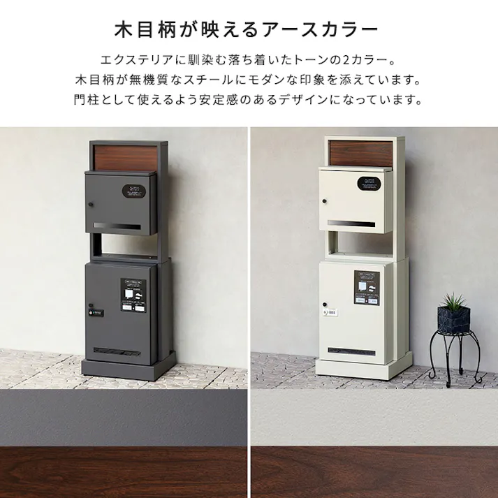 ポスト付き門柱型宅配ボックス 宅配2段タイプ/色:ダークグレー 郵便ポスト/お客様組立て【送料込み】
