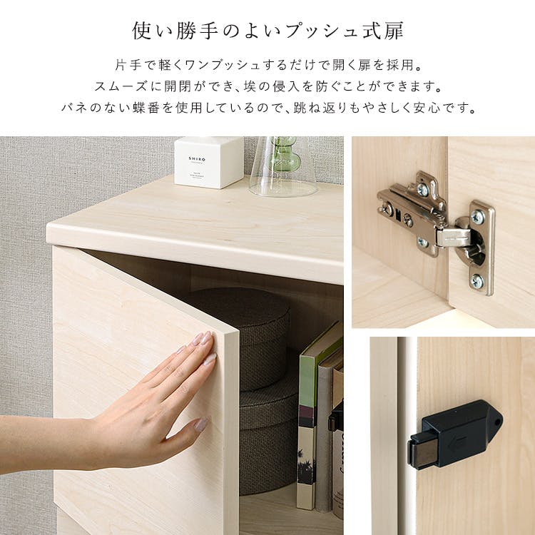 日本製 プッシュ式扉付きキャビネット 75cm／色：ホワイト／お客様