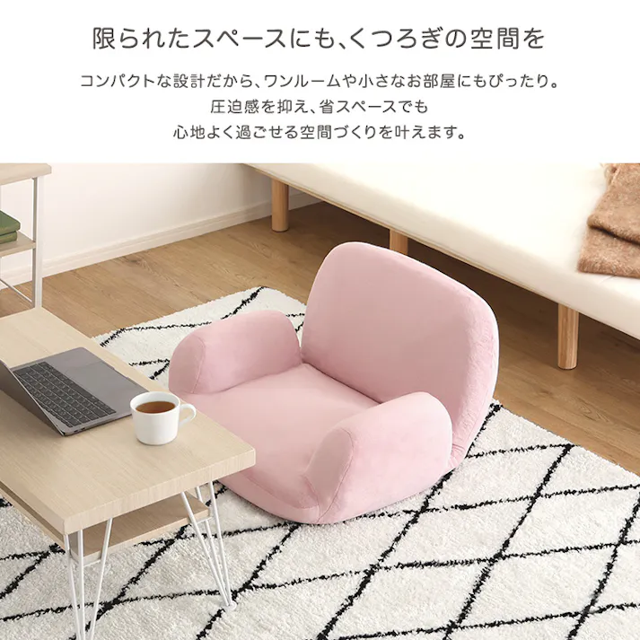 大人かわいいインテリア ひじ掛け付き座椅子【Chammy(チャミー)】/色:ベージュ 14段階のリクライニング仕様 コンパクトサイズ ワンルーム 一人暮らし 日本製/完成品【送料込み】