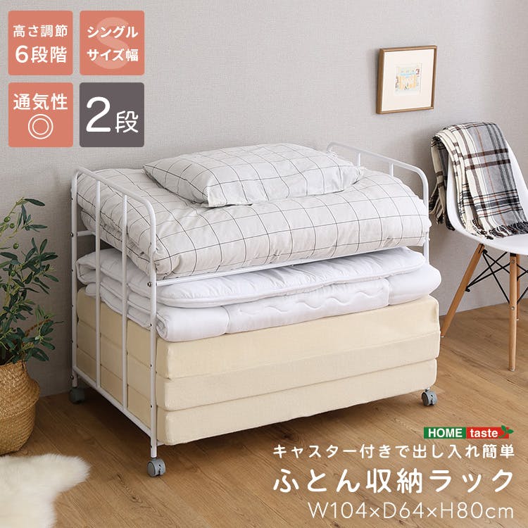 キャスター付きで出し入れ簡単 ふとん収納ラック／色：ホワイト 布団