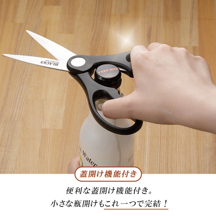 キッチンバサミ ステンレス ストレート刃 カーブ刃 蓋開け 料理バサミ