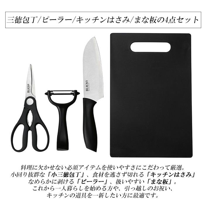 三徳包丁 キッチンはさみ ピーラー まな板 4点セット キッチンツール