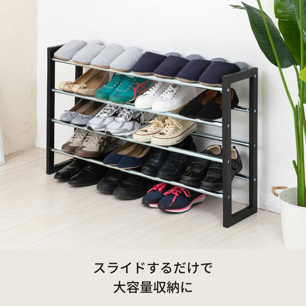 送料無料】【伸縮式シューズラック4段（ブラック/黒）】 幅54.5～93.5