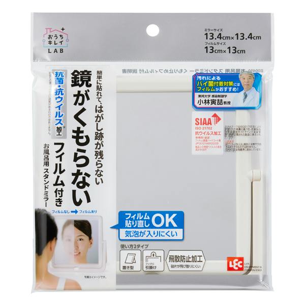 お風呂用スタンドミラー くもり止めフィルム付 レック 【送料込み