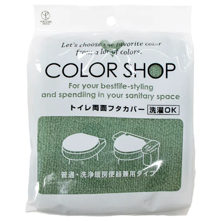 カラーショップ 兼用フタカバー スモークグリーン 洗濯OK!両面使えて取付簡単のトイレフタカバー! ヨコズナクリエーション 【送料込み】