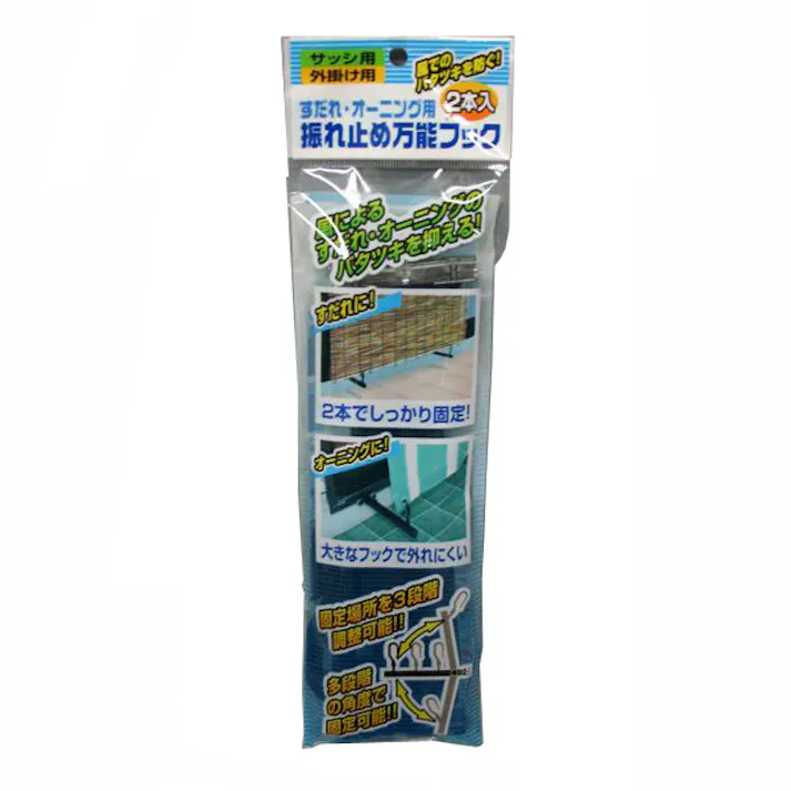 すだれ・オーニング用振れ止め万能フック 2本入 ノムラテック 【送料込み】