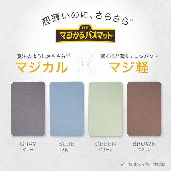 笑激SHOCK マジかるバスマット M グレー レック 【送料込み】 | 日用品