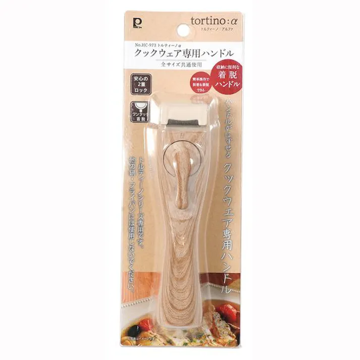 トルティーノα クックウェア専用ハンドル パール金属 【送料込み】