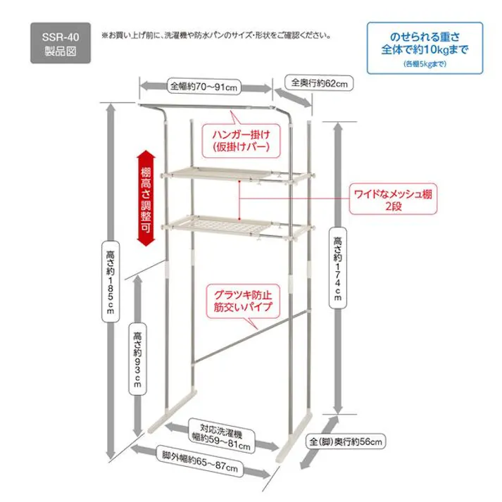 ステンレス洗濯機ラック SSR-40 ハンガー掛け付き 積水樹脂 【送料込み】
