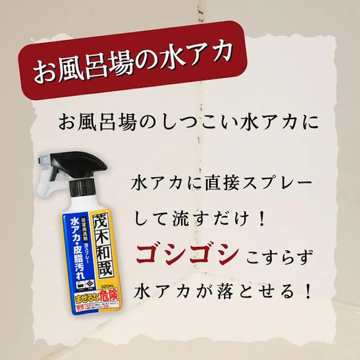 茂木和哉 おふろのなまはげ320ml レックケミカル 【送料込み】