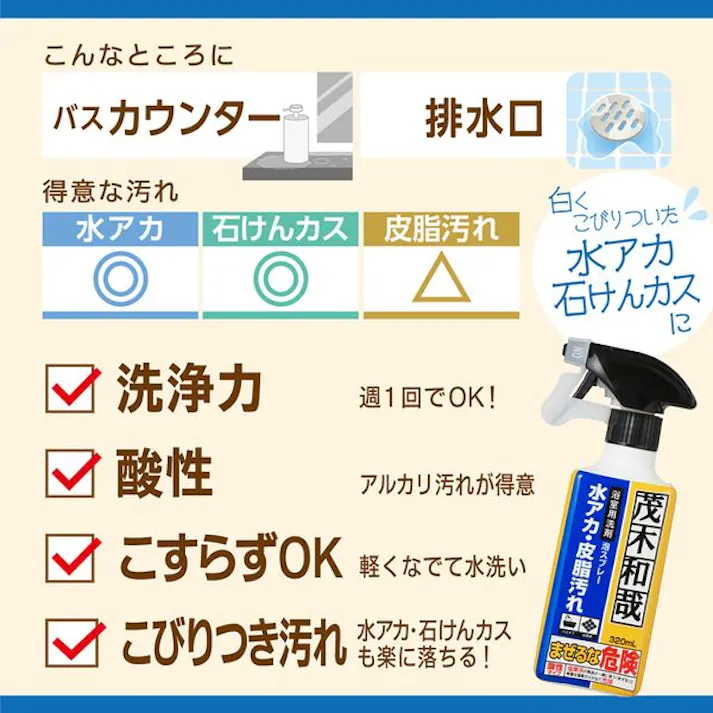 茂木和哉 おふろのなまはげ320ml レックケミカル 【送料込み】