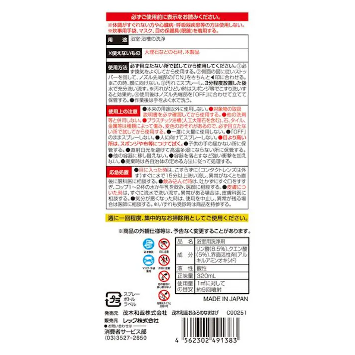 茂木和哉 おふろのなまはげ320ml レックケミカル 【送料込み】