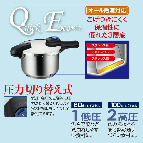 クイックエコ 3層底切り替え式圧力鍋5.5L パール金属 【送料込み