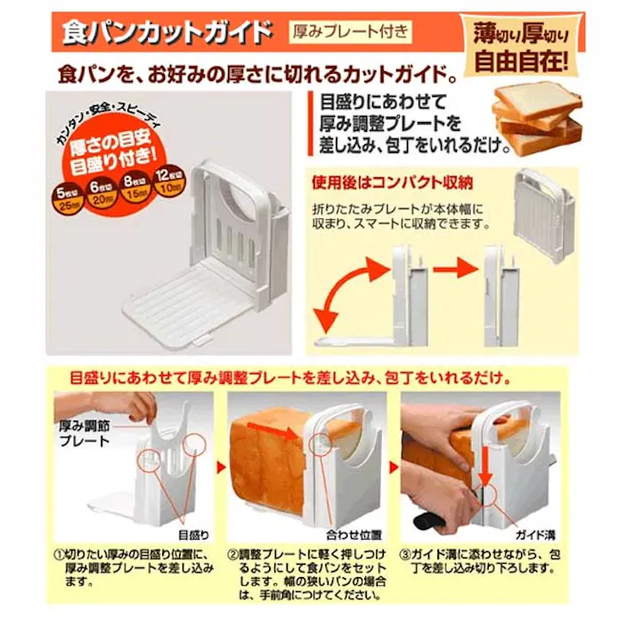 食パンカットガイド (厚み調節プレート付き) サンドイッチ用の薄いパンも楽々カット! スケーター 【送料込み】