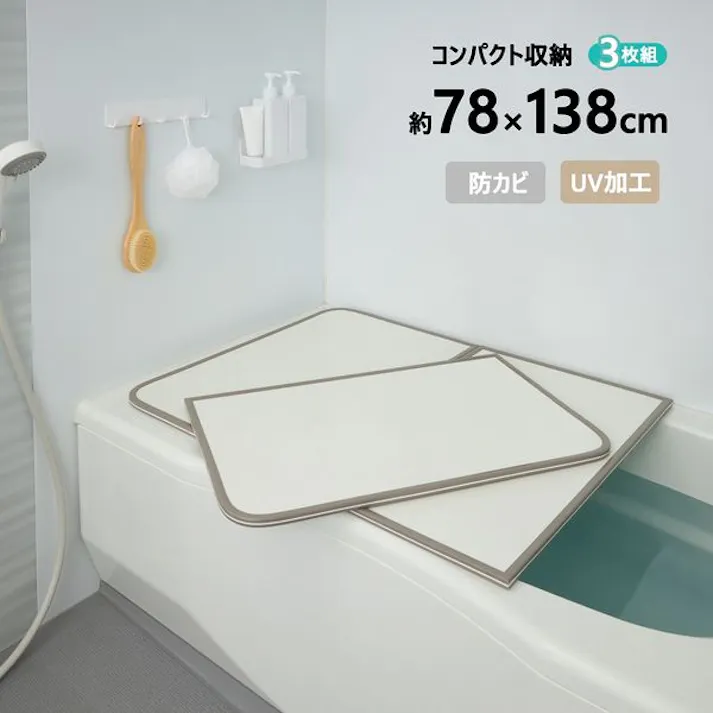 ABS樹脂製・組合せ 風呂ふたW-14 3枚組 ホワイト ミエ産業 【送料込み】