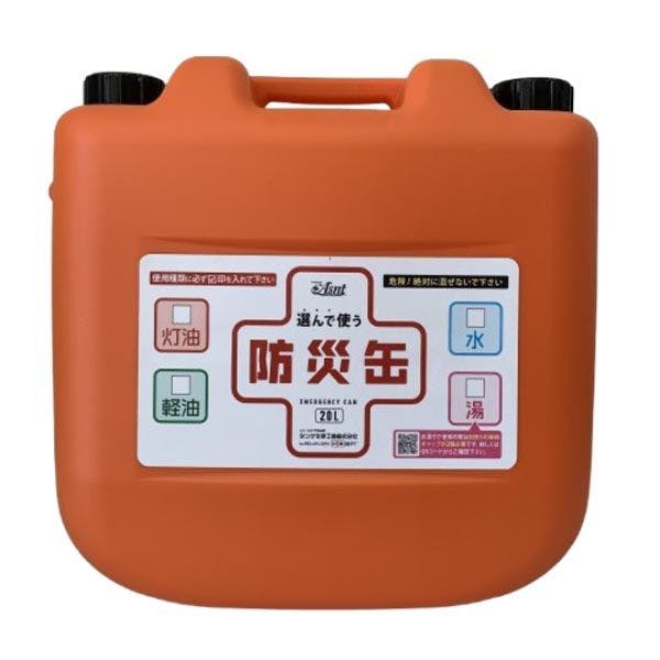 防災缶 20L オレンジ タンゲ化学 【送料込み】 | クーラーボックス