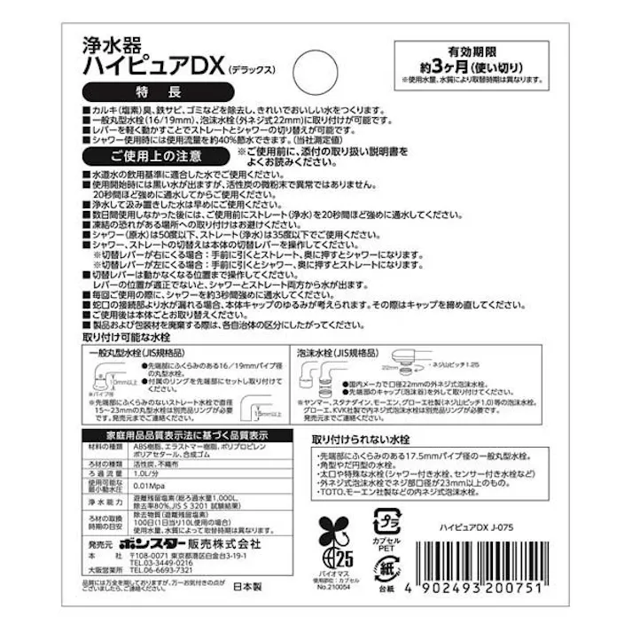 浄水器ハイピュアDX ボンスター販売 【送料込み】