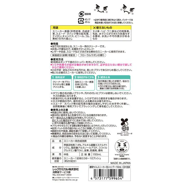 激落ちくんスニーカー泡シャンプー150ml レックケミカル【送料込み】