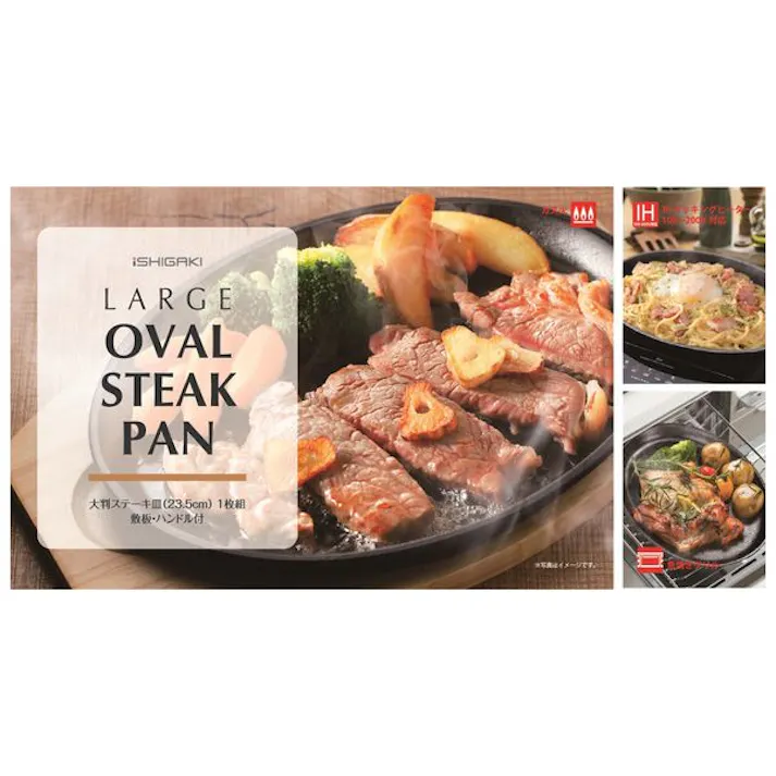 鉄鋳物 大判ステーキ皿1枚組 敷板・ハンドル付 イシガキ 【送料込み】