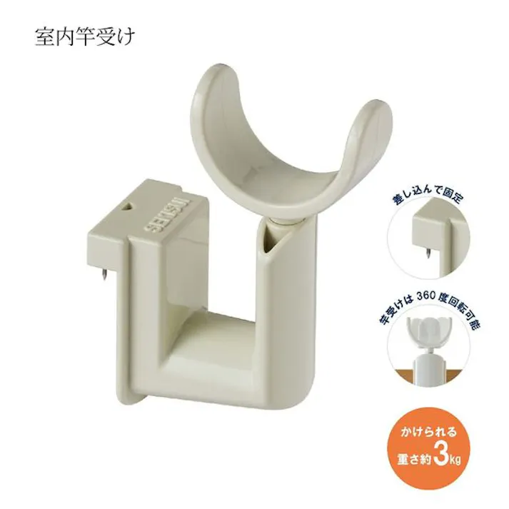 室内竿受け かもい、なげしを利用して、室内のものほし竿受けにできます 積水樹脂 【送料込み】