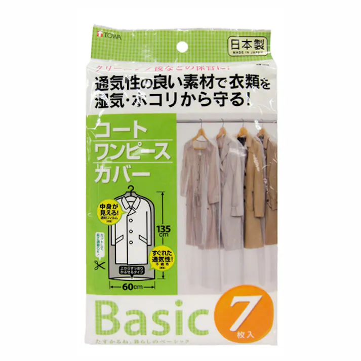 Basic コートカバー 7枚入 大切な衣類を湿気・ホコリから守ります。中身が見えて便利な透明フィルム 東和産業 【送料込み】