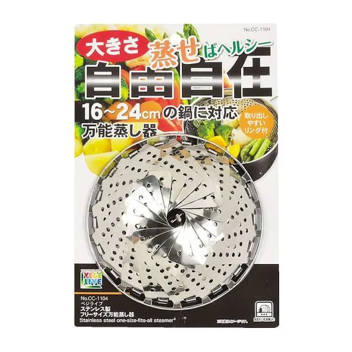 ベジライブ ステンレス製フリーサイズ万能蒸し器 パール金属 【送料込み】