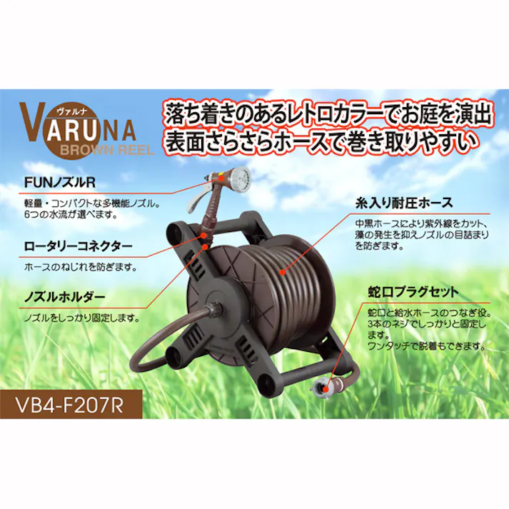 ヴァルナ ブラウンホースリール20m巻 三洋化成 【送料込み】