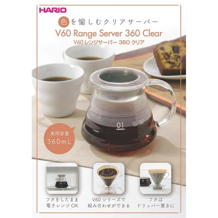 V60 レンジサーバー360 クリア HARIO ハリオ 【送料込み】