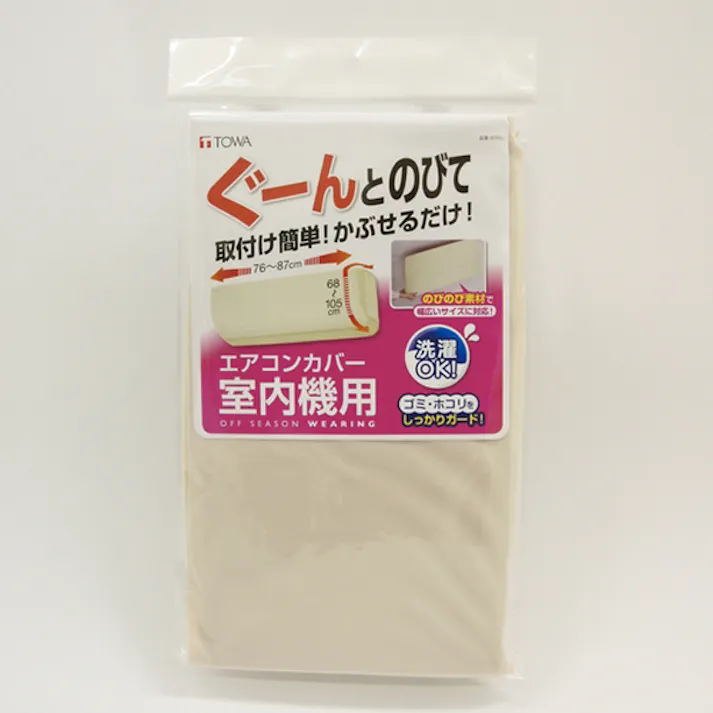 OSW エアコン室内機カバー ぐーんとのびて取り付け簡単!かぶせるふだけ! 東和産業 【送料込み】