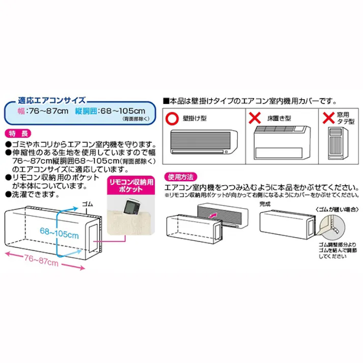 OSW エアコン室内機カバー ぐーんとのびて取り付け簡単!かぶせるふだけ! 東和産業 【送料込み】