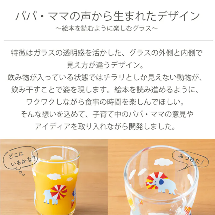 つよいこグラスM かくれんぼ ぞう アデリア 【送料込み】